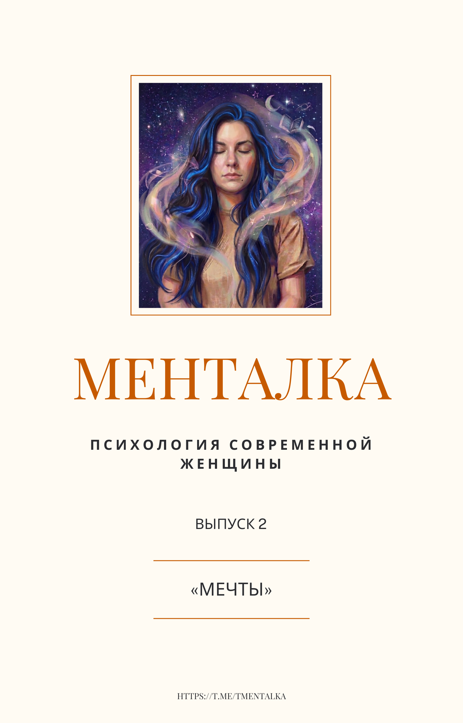 Обложка — Мечты